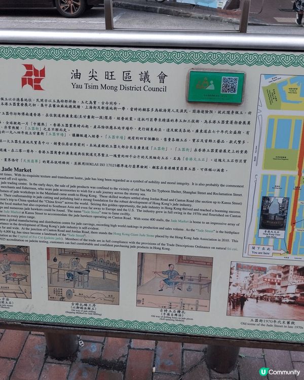 這條街道又叫玉器街，其實叫廣東道，原因很多玉器珠寶店舖，加上...