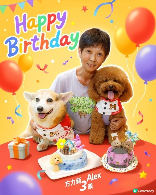 今年方力新生日🎉！狗生嘉年華等你嚟玩🥳！