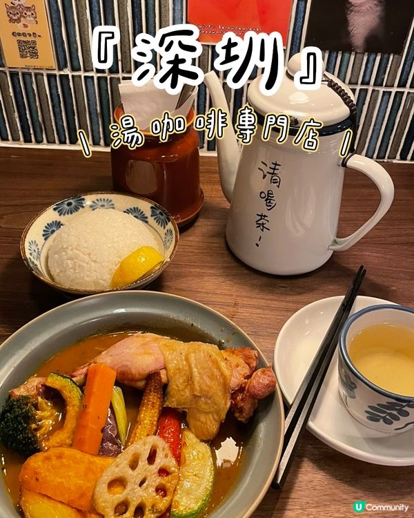 南山區 《負海拔台所》 湯咖啡專門店