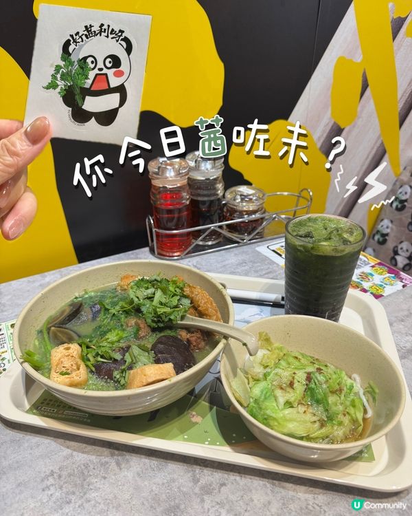 南記粉麵芫茜米線返嚟啦！