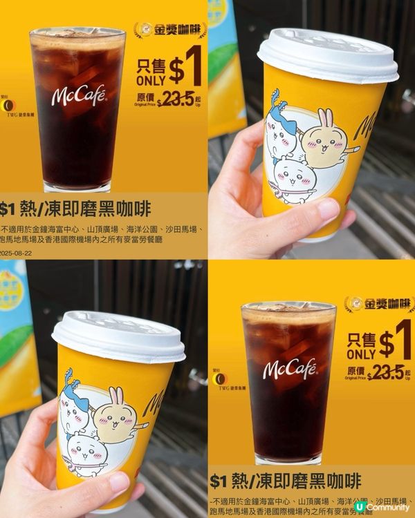 🎏麥記$1即磨黑咖啡返嚟啦‼️一連五日有得飲😎