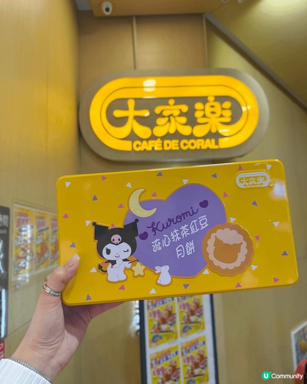 今日去大家樂見到今年他們推出咗Kuromi流心抹茶紅豆月餅，...