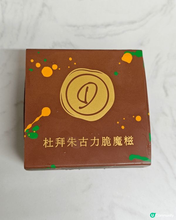 終於在某地鐵站內的美心西餅買到杜拜朱古力脆魔糍，剛開售時沒有...