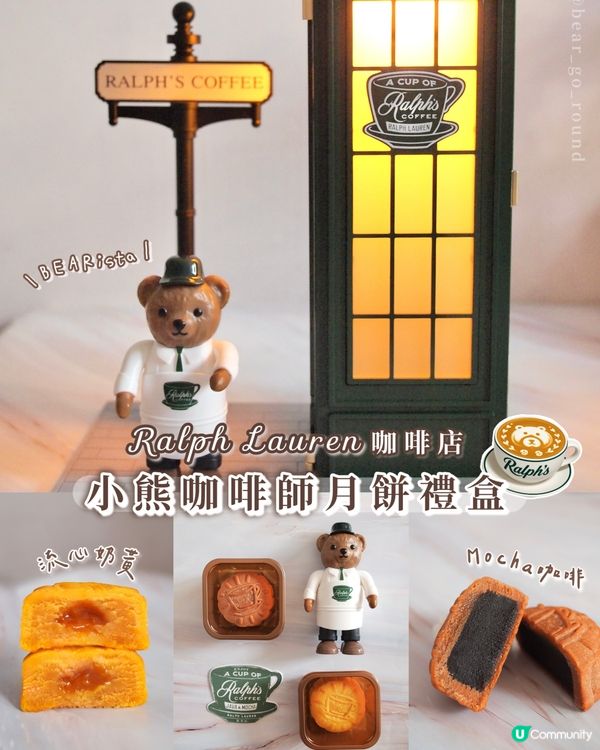 Polo出品🐻小熊咖啡師月餅禮盒