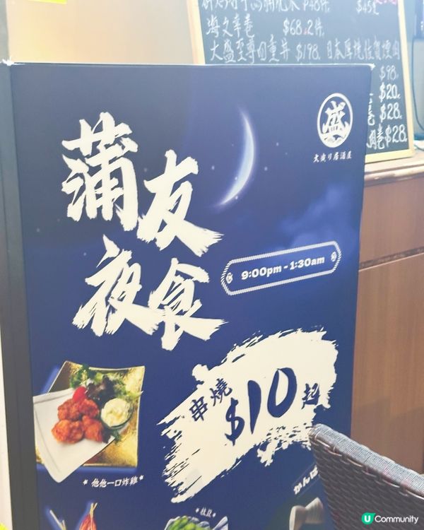 黃大仙居酒屋宵夜🤤