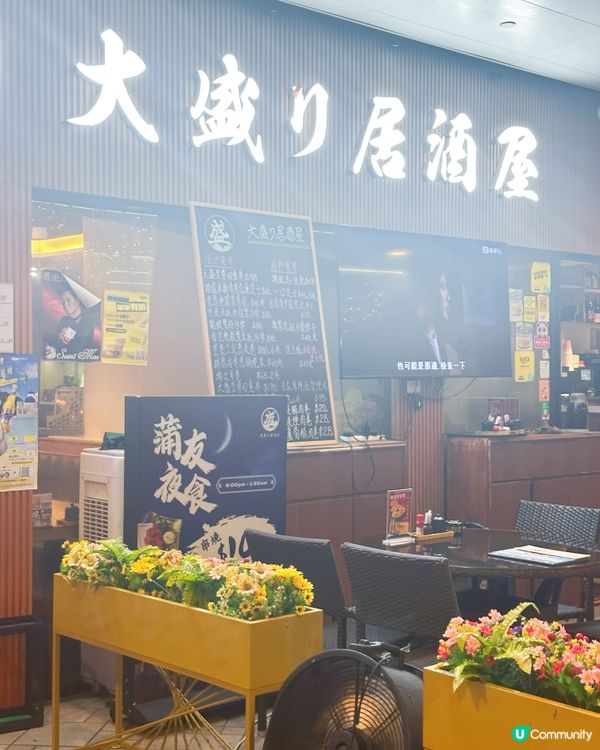 黃大仙居酒屋宵夜🤤