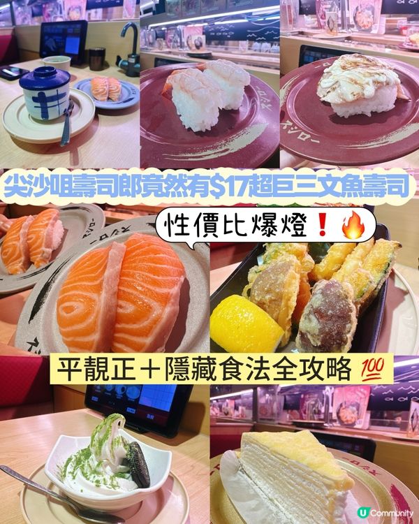 壽司郎尖咀🤤！$17 三文魚超正！🍣