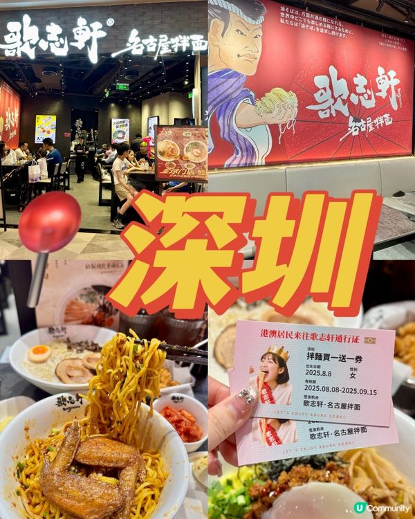 ¥50就食到⁉️日本名古屋神級拌麵🇯🇵🍜