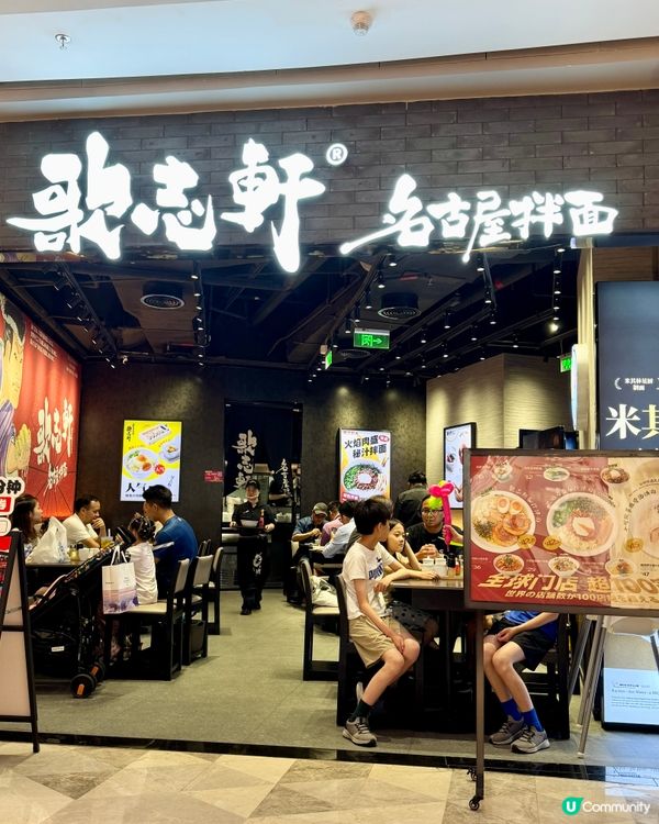 ¥50就食到⁉️日本名古屋神級拌麵🇯🇵🍜