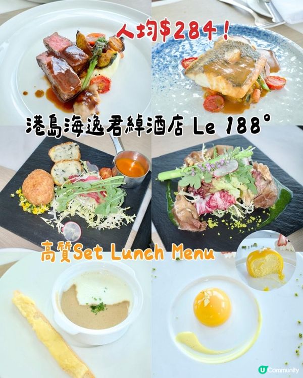 北角港島海逸君綽Le 188°｜絕美維港海景＋4折高級午市五道菜套餐！