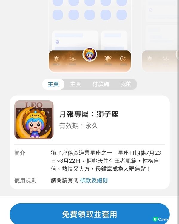 支付寶新皮膚！🤳🏻獅子座限定免費領！🦁♌快啲換！🥳