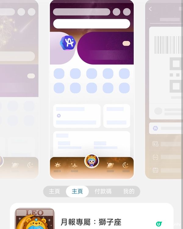 支付寶新皮膚！🤳🏻獅子座限定免費領！🦁♌快啲換！🥳