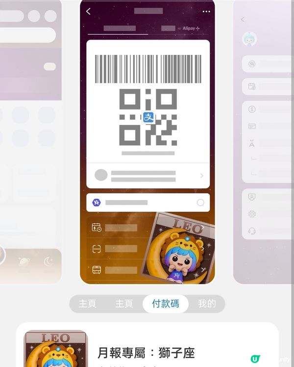 支付寶新皮膚！🤳🏻獅子座限定免費領！🦁♌快啲換！🥳