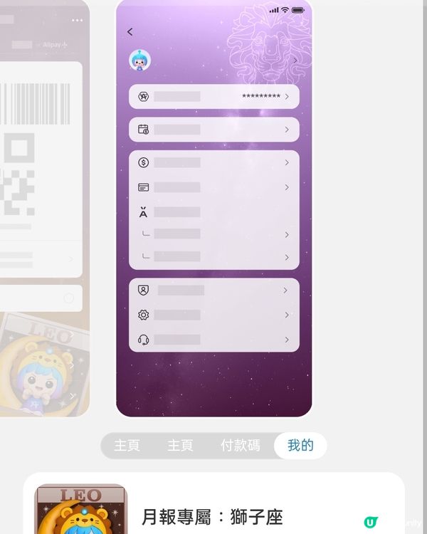 支付寶新皮膚！🤳🏻獅子座限定免費領！🦁♌快啲換！🥳