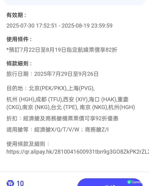 香港航空機票優惠券！✈️ 指定航班內地92折/日本9折優惠！