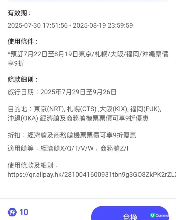 香港航空機票優惠券！✈️ 指定航班內地92折/日本9折優惠！