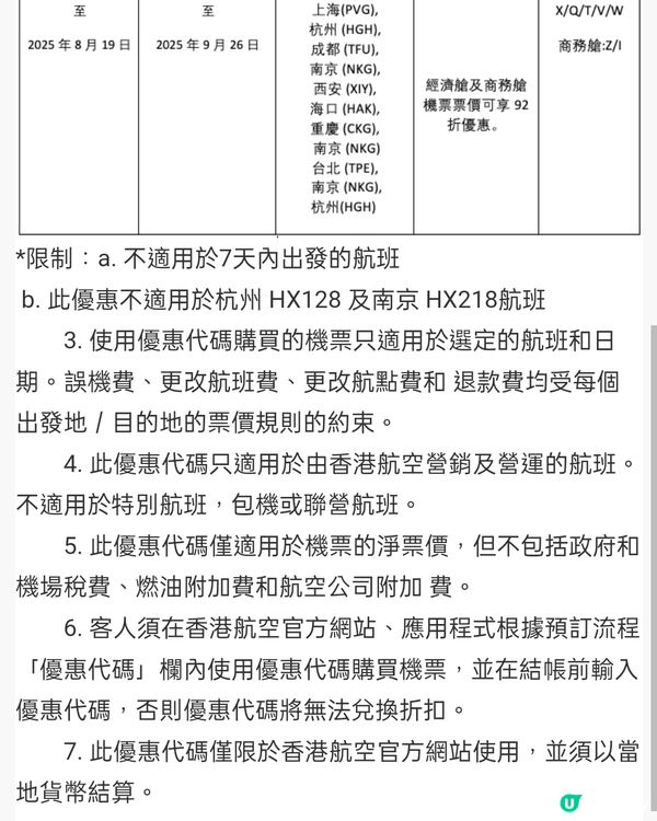 香港航空機票優惠券！✈️ 指定航班內地92折/日本9折優惠！