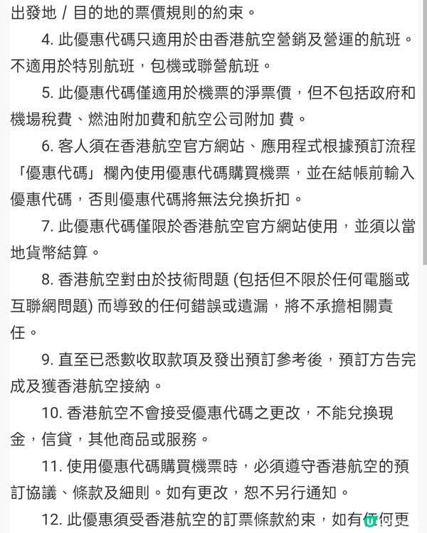 香港航空機票優惠券！✈️ 指定航班內地92折/日本9折優惠！