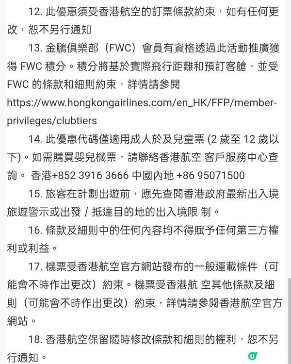 香港航空機票優惠券！✈️ 指定航班內地92折/日本9折優惠！