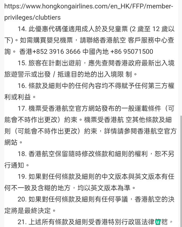 香港航空機票優惠券！✈️ 指定航班內地92折/日本9折優惠！
