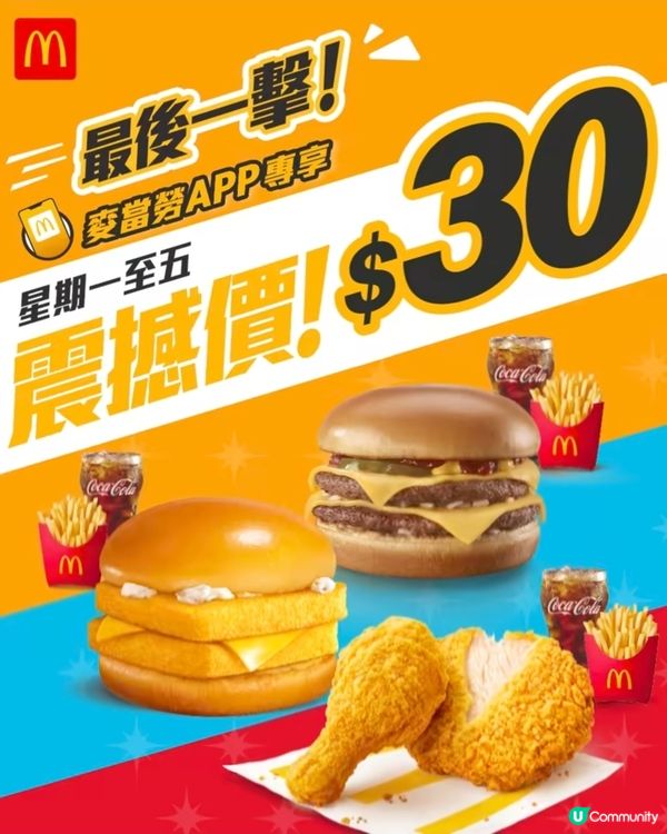 把握機會🔥最後一擊‼️