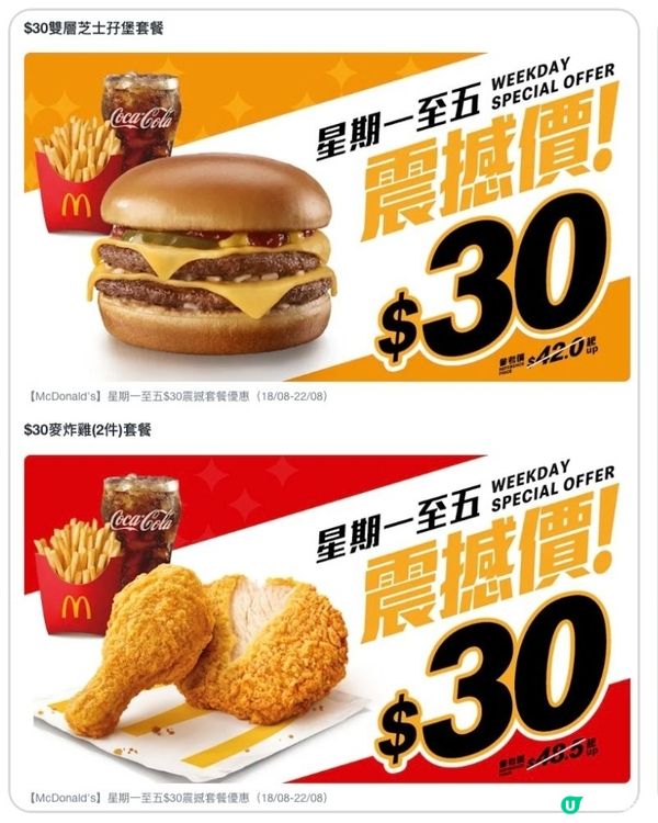 把握機會🔥最後一擊‼️