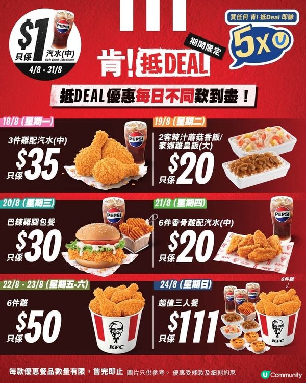 KFC優惠第二周🍗