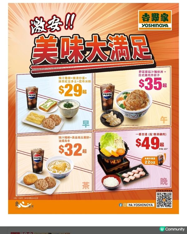 吉野家 新一期四市優惠報到