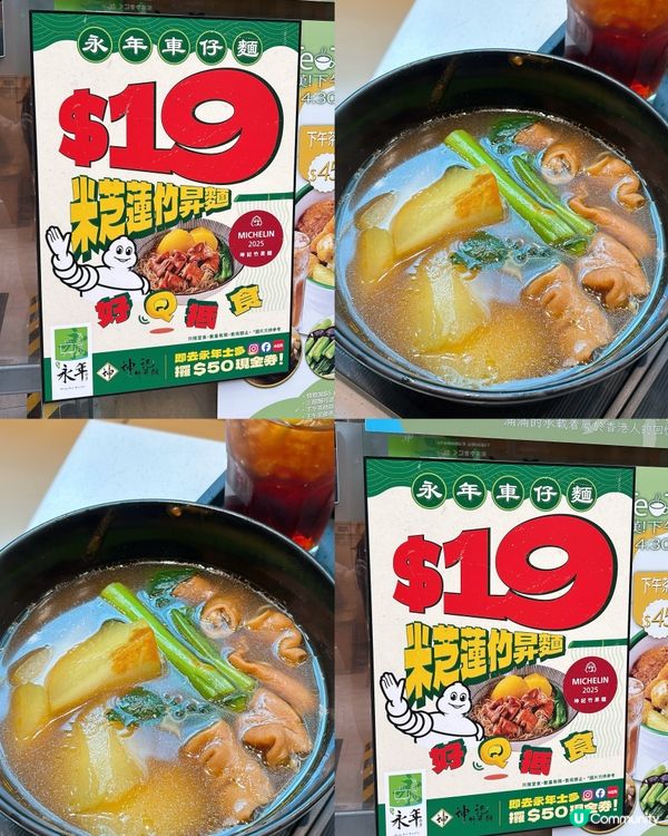 🎏堂食有著數‼️$19食到米芝蓮推介竹昇麵 🍜