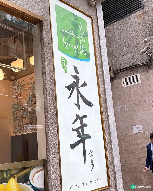 🎏堂食有著數‼️$19食到米芝蓮推介竹昇麵 🍜