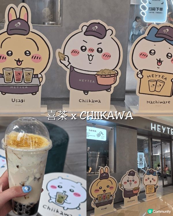 啊啊啊Chiikawa控集合!喜茶这次真的搞大事,直接 把c...