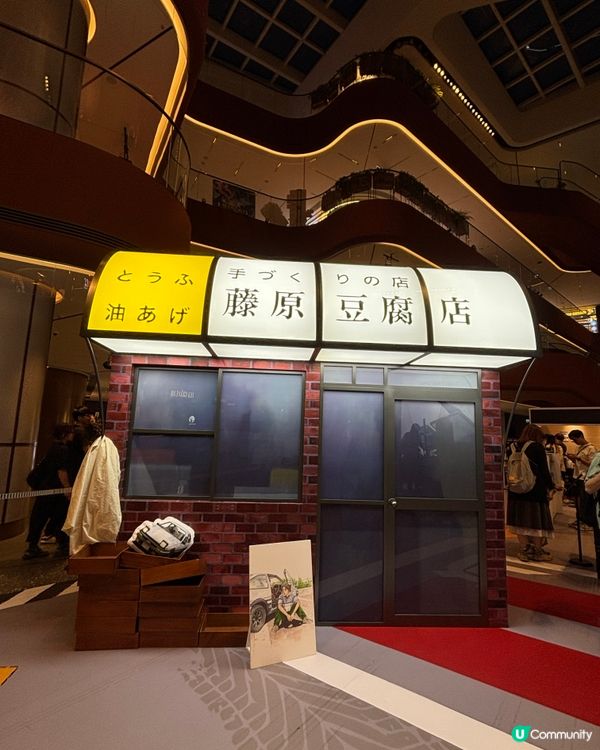 《頭文字D》限定快閃店登陸啟德AIRSIDE