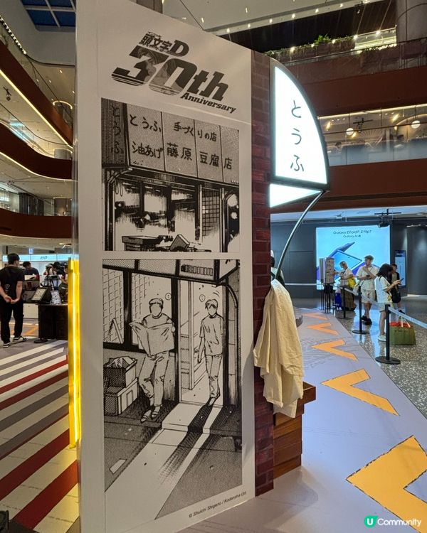 《頭文字D》限定快閃店登陸啟德AIRSIDE