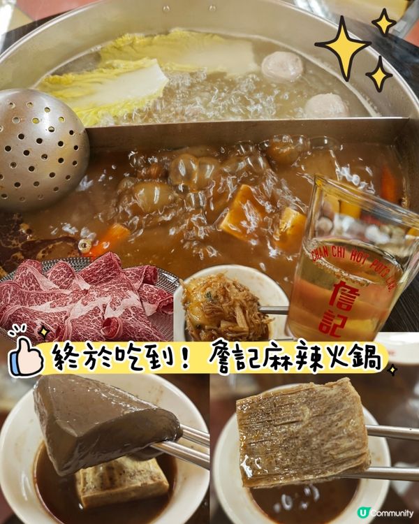 人氣！詹記麻辣火鍋