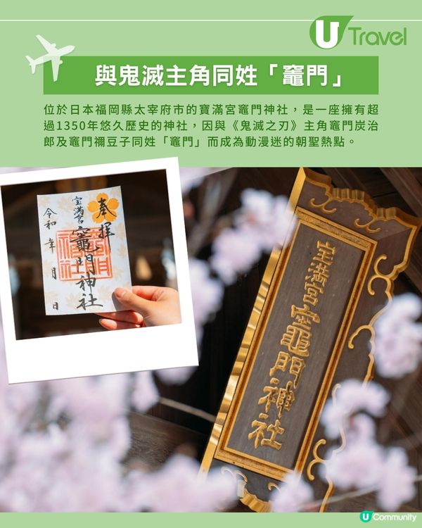 《鬼滅之刃》福岡朝聖景點寶滿宮竈門神社！獨一無二格紋御守