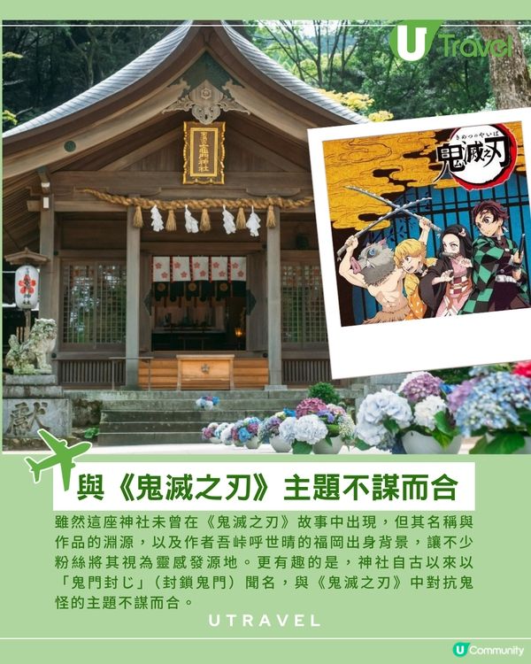 《鬼滅之刃》福岡朝聖景點寶滿宮竈門神社！獨一無二格紋御守