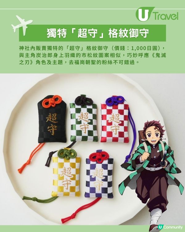 《鬼滅之刃》福岡朝聖景點寶滿宮竈門神社！獨一無二格紋御守