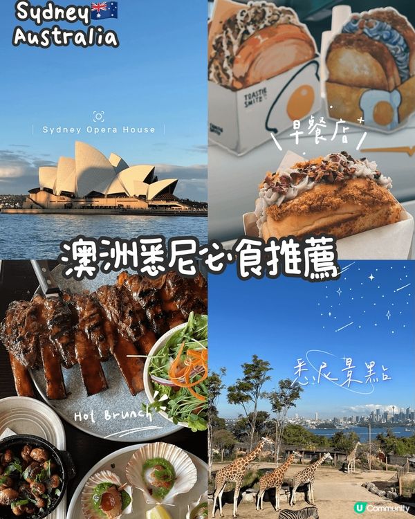 第一次去澳洲悉尼🇦🇺必試的人氣餐廳🍴