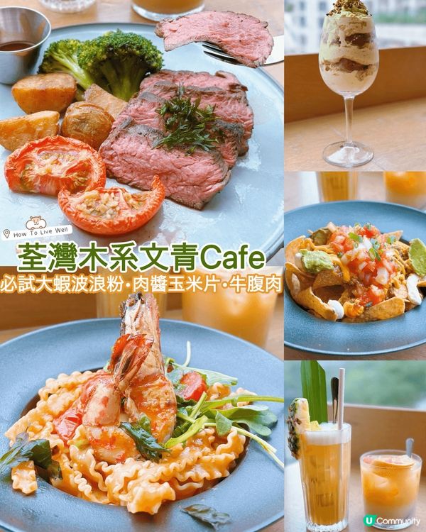 【荃灣/尖沙咀/銅鑼灣• How To Live Well】
