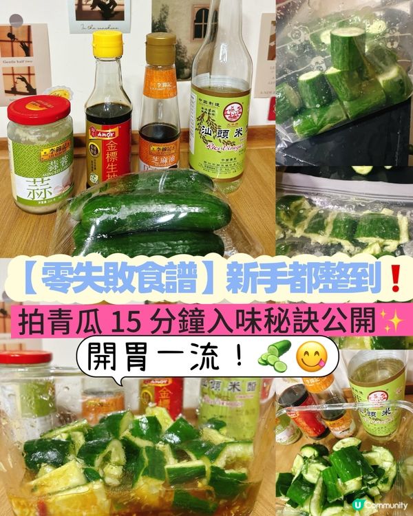 拍青瓜食譜🥒！夏天必備開胃小菜😋！