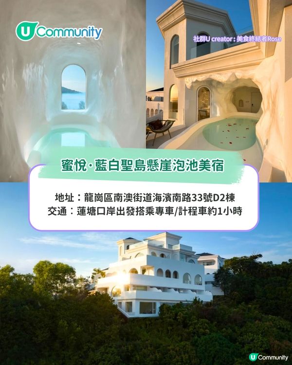 深圳海景民宿7大推介｜度假打卡必去希臘風白房子/私人海灘/私湯民宿 