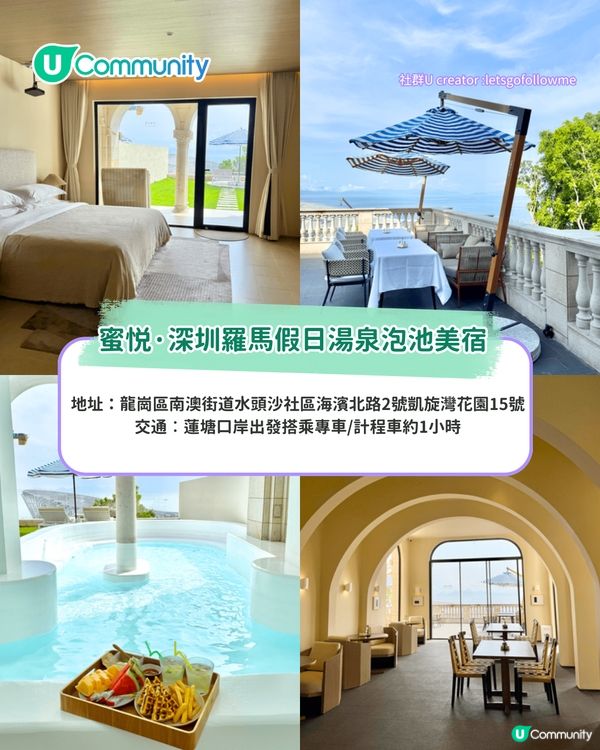 深圳海景民宿7大推介｜度假打卡必去希臘風白房子/私人海灘/私湯民宿 