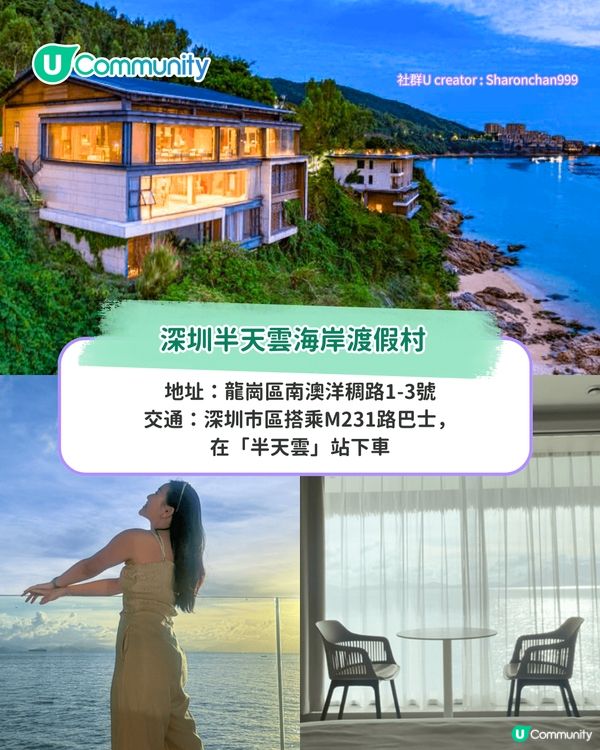 深圳海景民宿7大推介｜度假打卡必去希臘風白房子/私人海灘/私湯民宿 