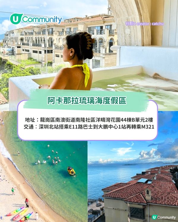 深圳海景民宿7大推介｜度假打卡必去希臘風白房子/私人海灘/私湯民宿 