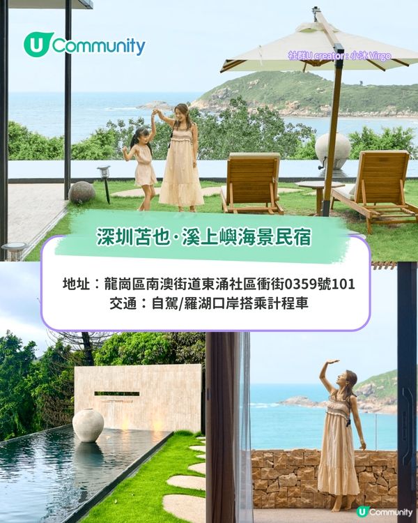 深圳海景民宿7大推介｜度假打卡必去希臘風白房子/私人海灘/私湯民宿 