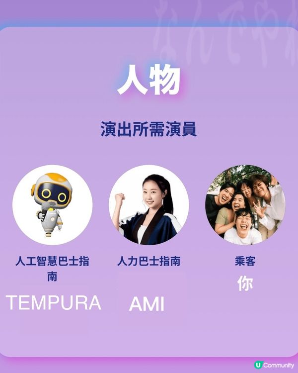 結合虛擬影像+現實實景巴士觀光SHOW🔥有獨家優惠碼🤩