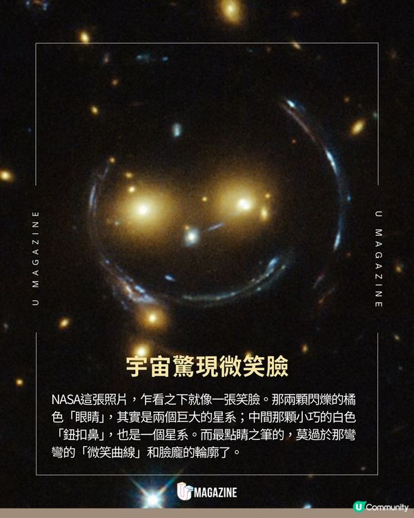 NASA發布宇宙笑臉星空照！大熊座星系團 大自然奇妙魔法