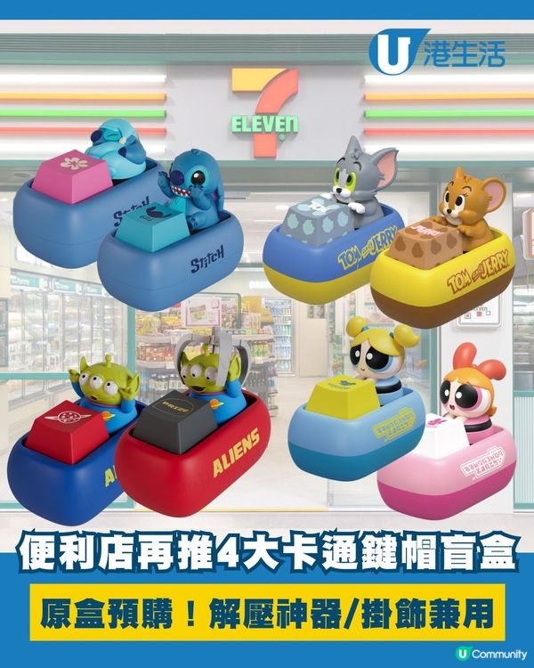 再有人氣鍵帽盲盒登陸7仔！