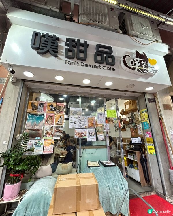 去「嘆甜品」嘆甜品🍮