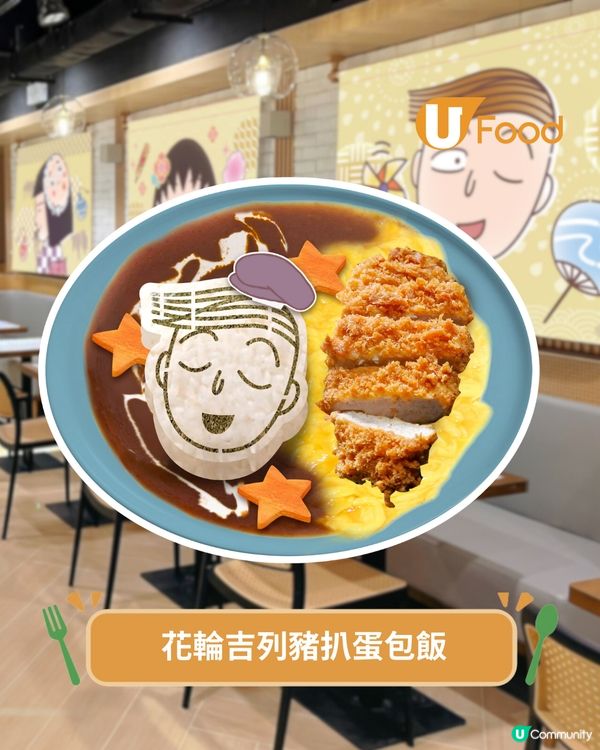 櫻桃小丸子主題Café登陸旺角 角色造型餐點/限定小丸子精品